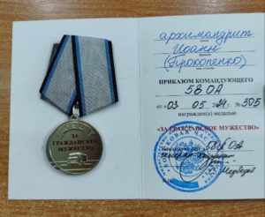 Архимандрит Иоанн (Прокопенко) удостоен медали "За гражданское мужество"